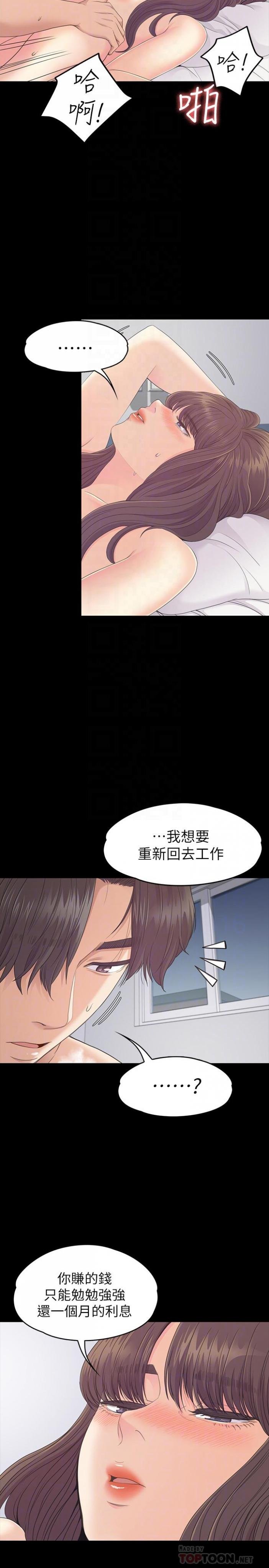 第82话-唯一能满足洪会长的男人 第 12 页