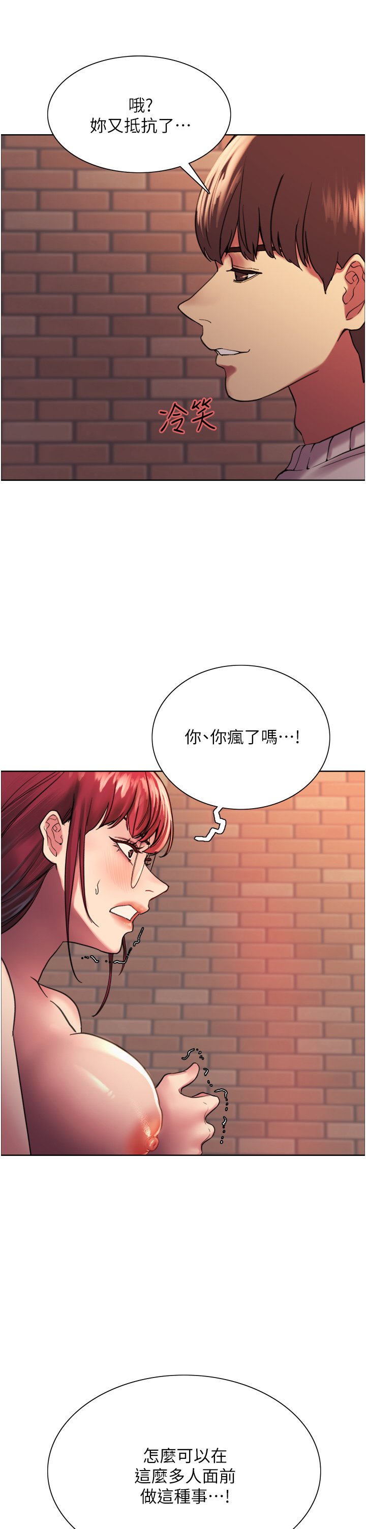第14话 - 姐妹俩都是名器! 第 9 页