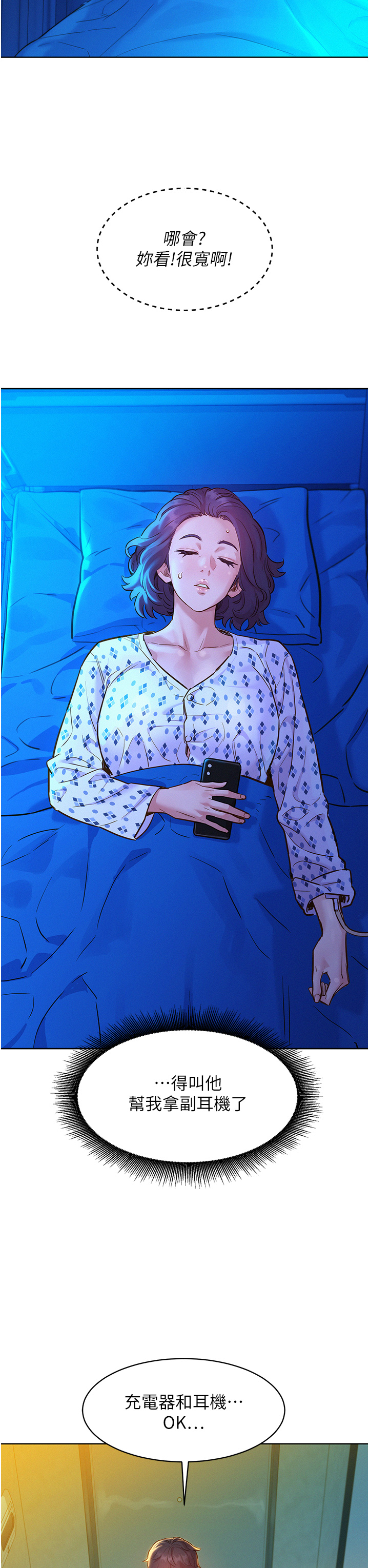 第61话 - 床很宽…上来吧 第 15 页