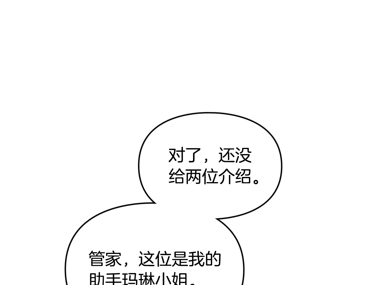 第6话 间谍的必备素养 第 127 页