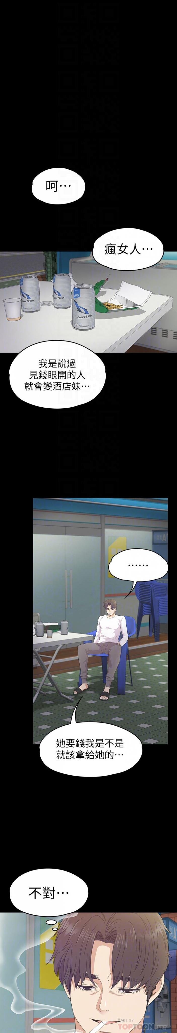 第67话-抓住姜代表就行了 第 15 页