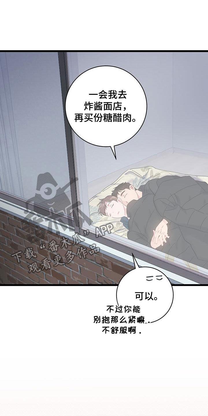 第99话 【第二季】别对我道歉 第 18 页