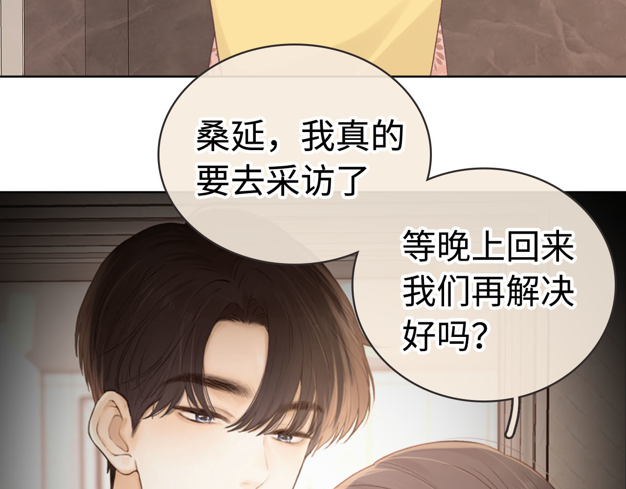 第67话 吃亏 第 37 页
