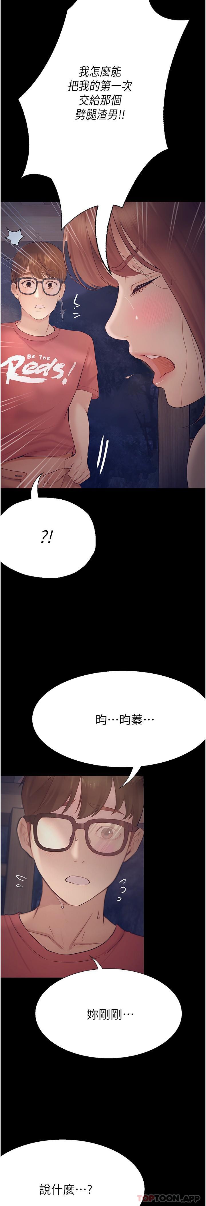 第21话 - 哲铭的那边…进来了 第 22 页