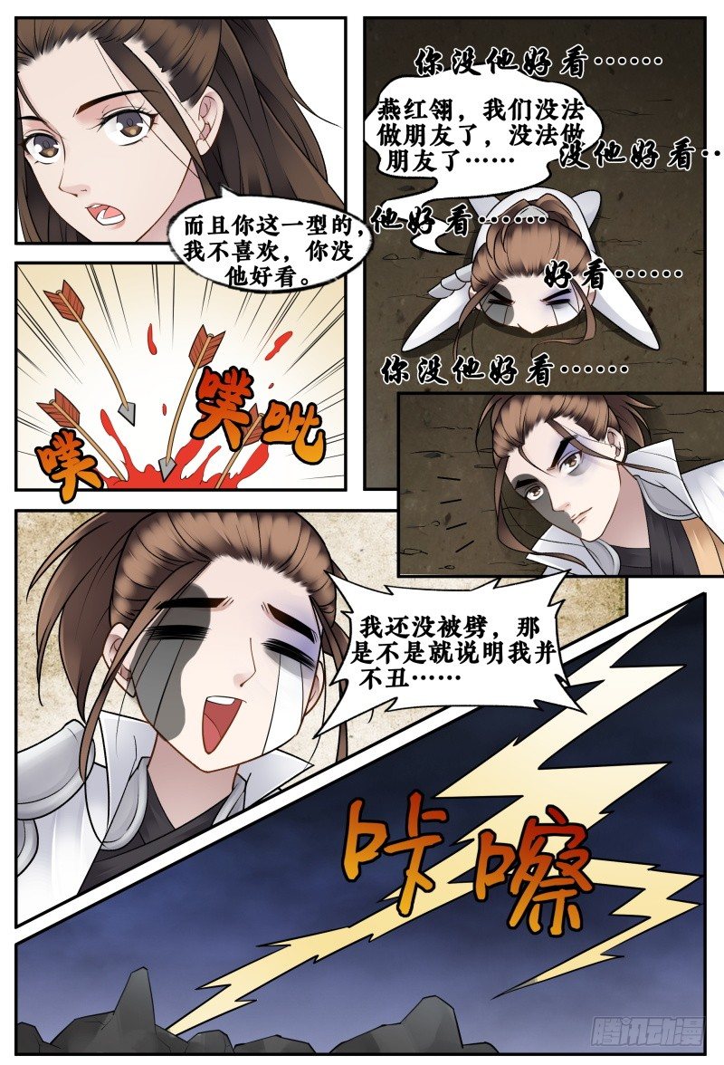 第二十三话 第 10 页