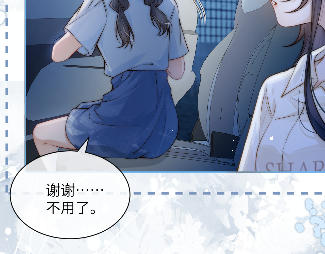 第12话 少女的秘密 第 17 页