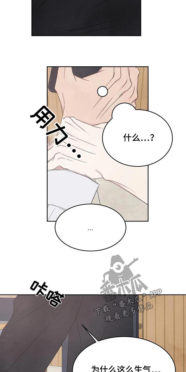 第197话 【第二季】通缉犯 第 4 页