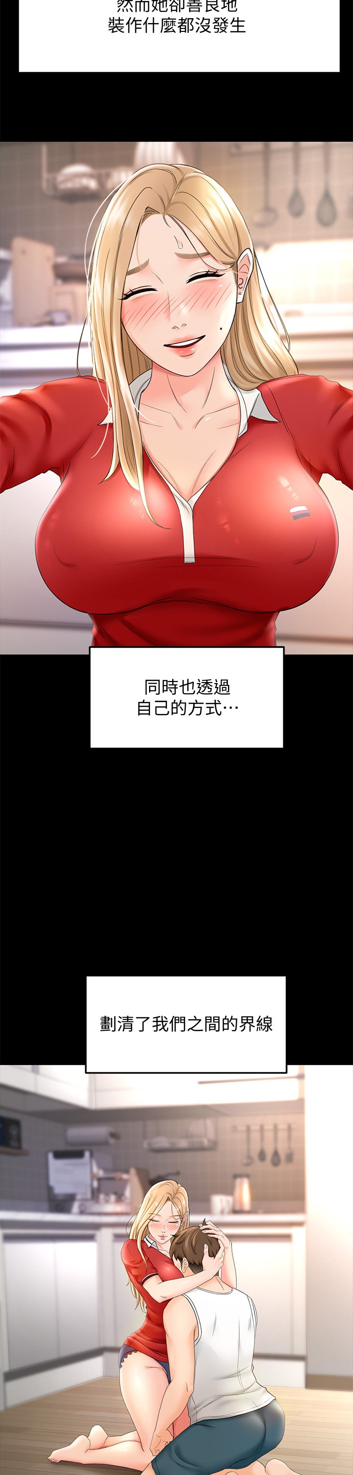 第10话 - 她特别的安慰方式 第 18 页
