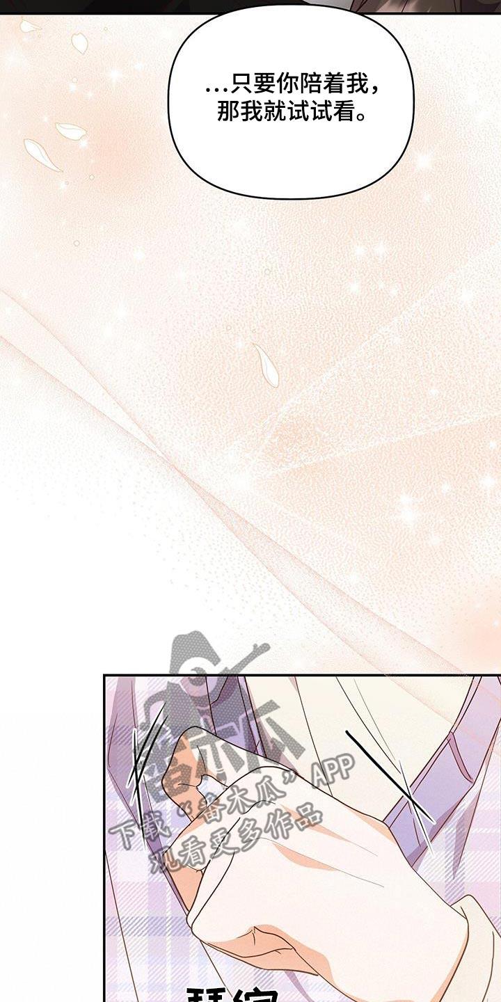 第65话 陪着你 第 24 页