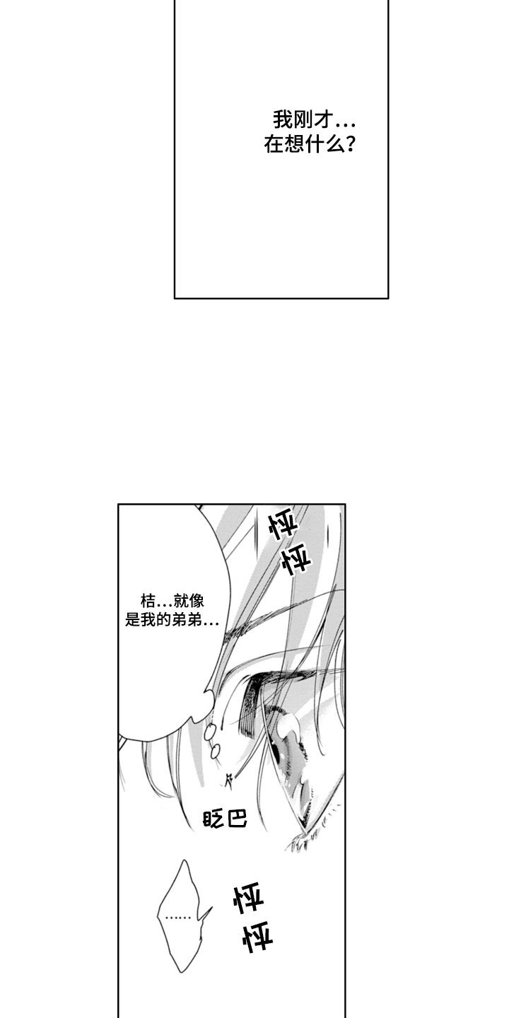 第11话 清醒了 第 9 页