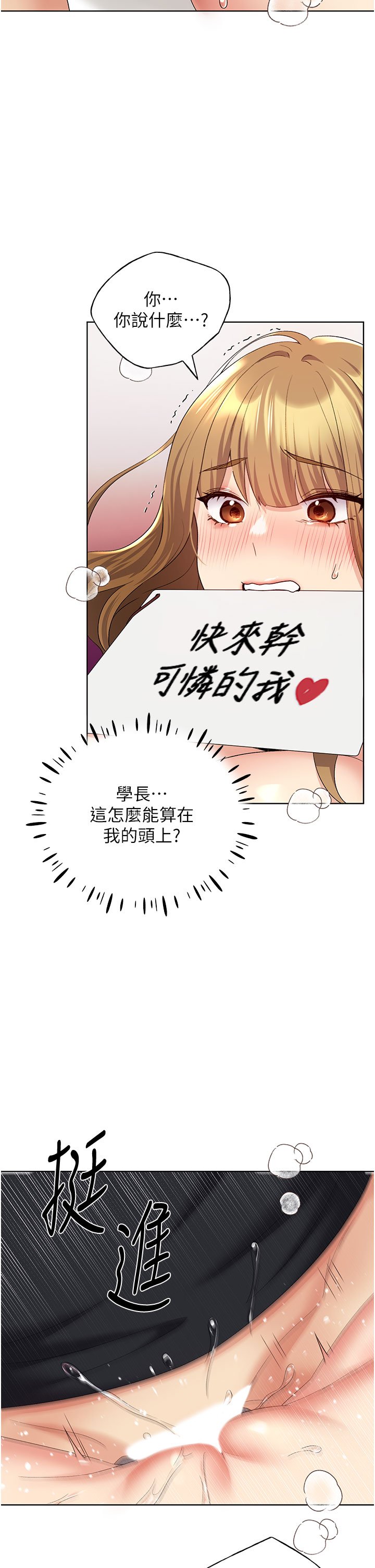 第15话 - 看我怎么教训妳 第 42 页