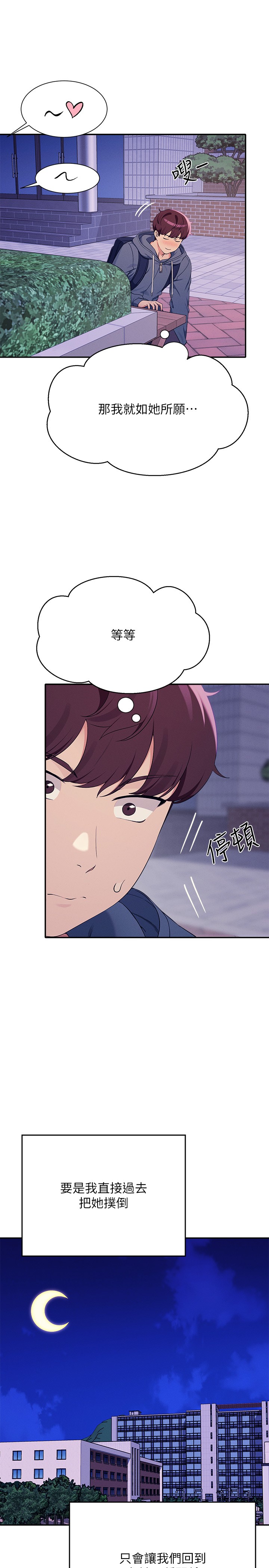 第127话 - 给乐亚的极致服务 第 4 页