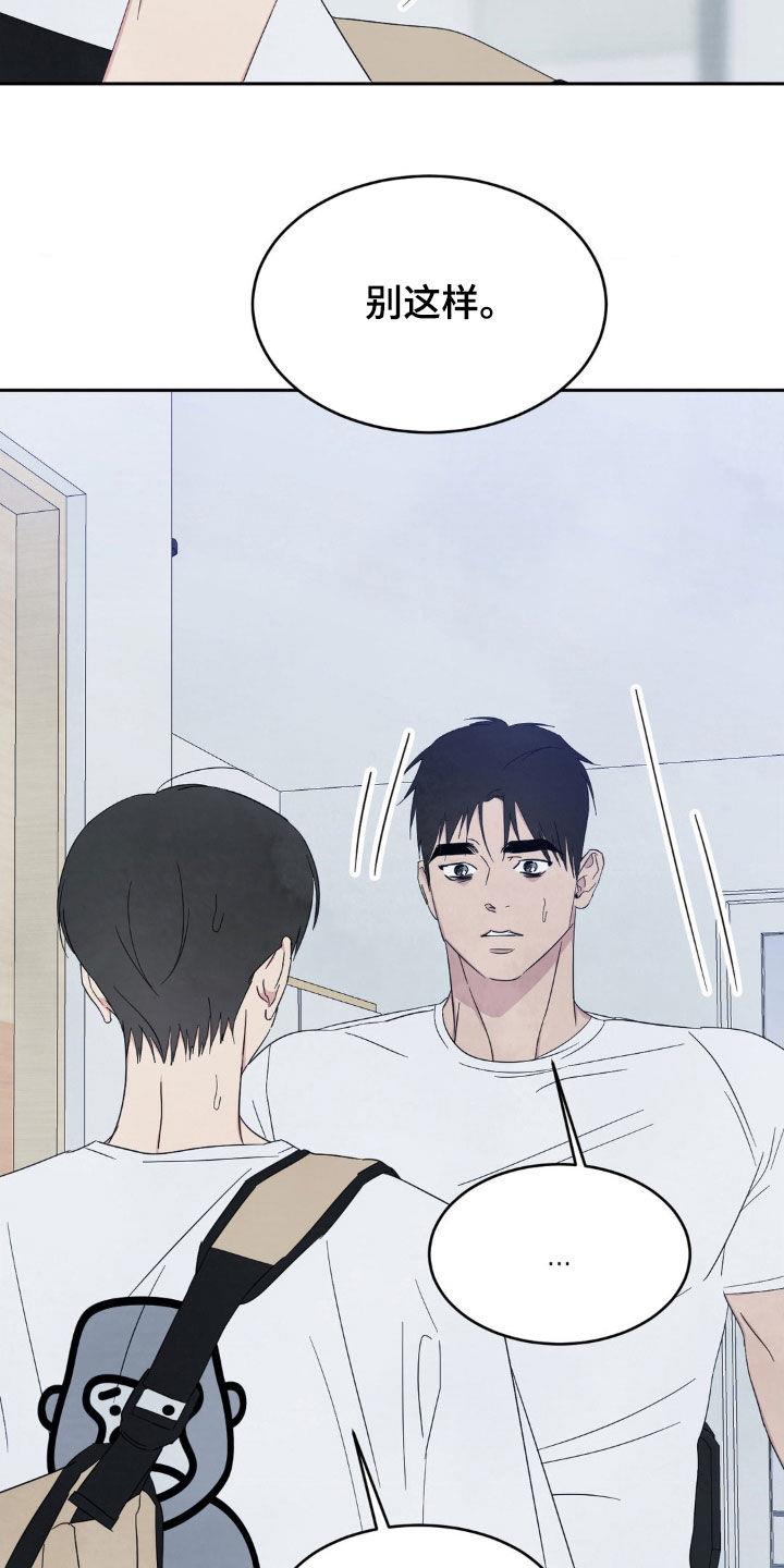 第237话 【第二季】到此结束 第 19 页