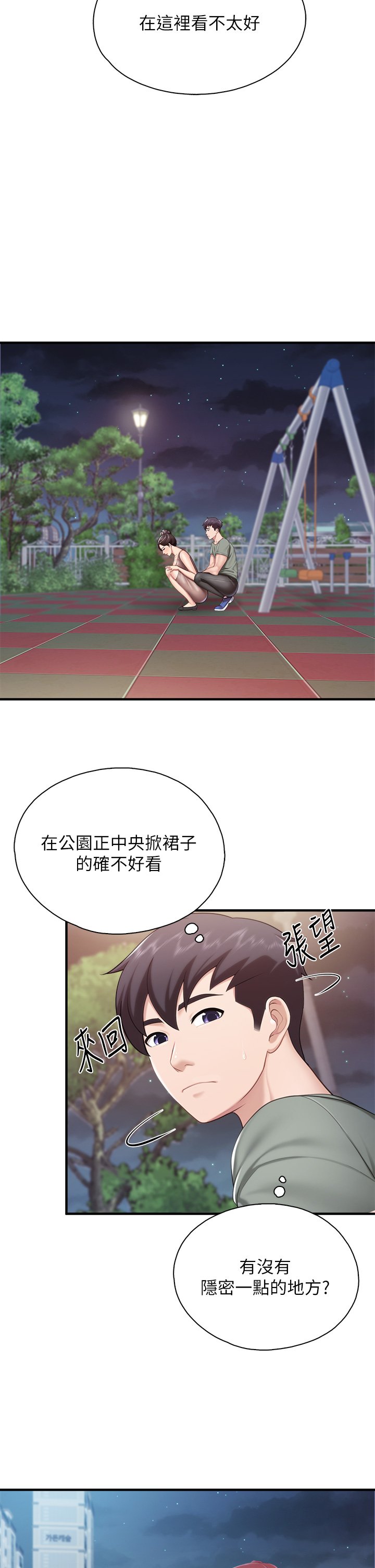 第26话 - 用老二治疗发情的人妻 第 15 页