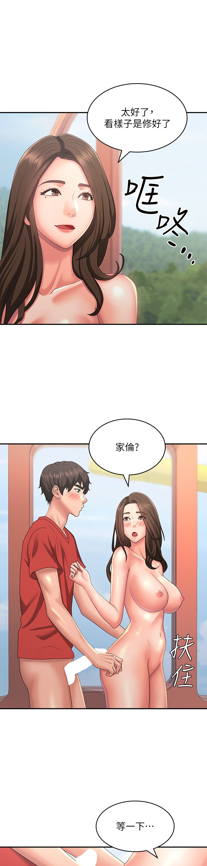 第42话 - 在摩天轮里开干 第 21 页
