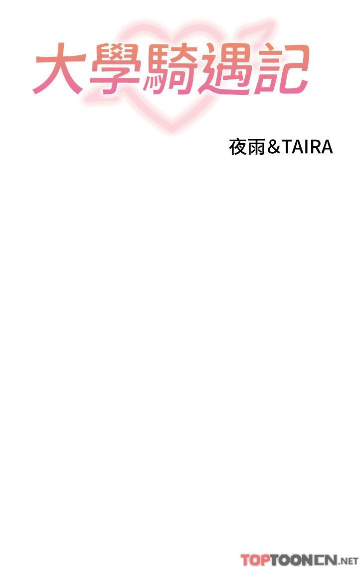 第36话 - 我们是很特别的关系 第 4 页