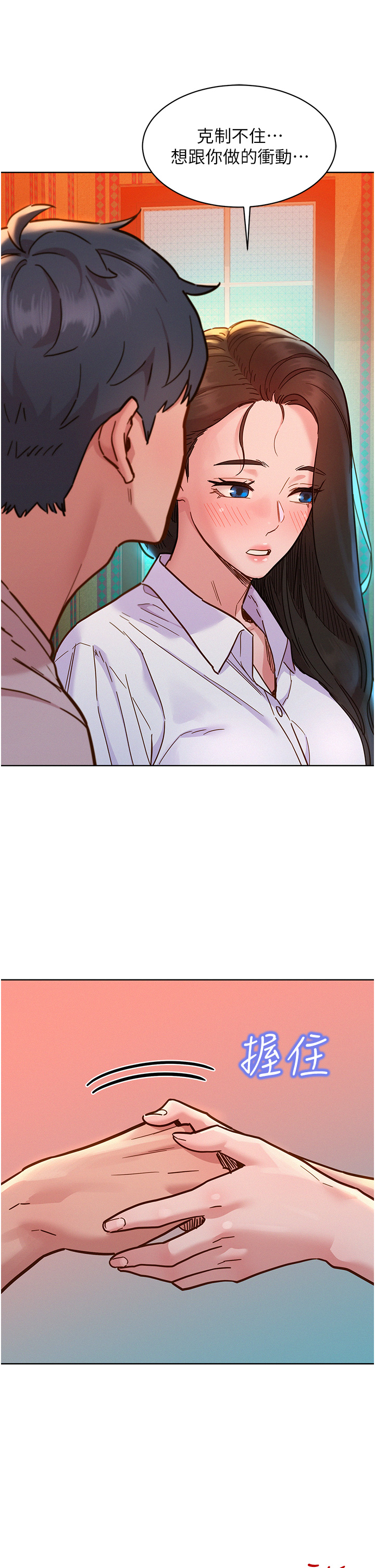 第67话 - 我已经湿一整天了 第 27 页