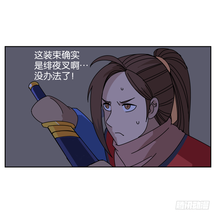 绯夜叉重出江湖？03 第 5 页