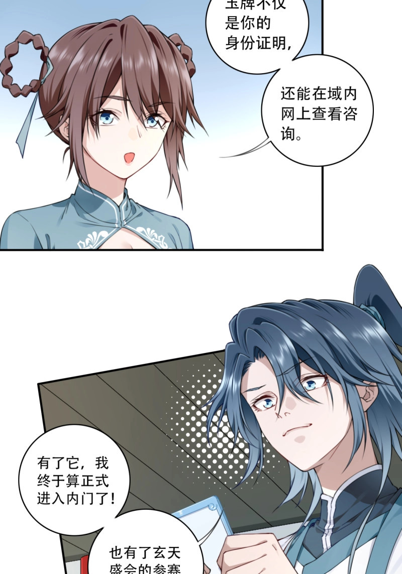 第14话 013：学分垫底？！ 第 17 页