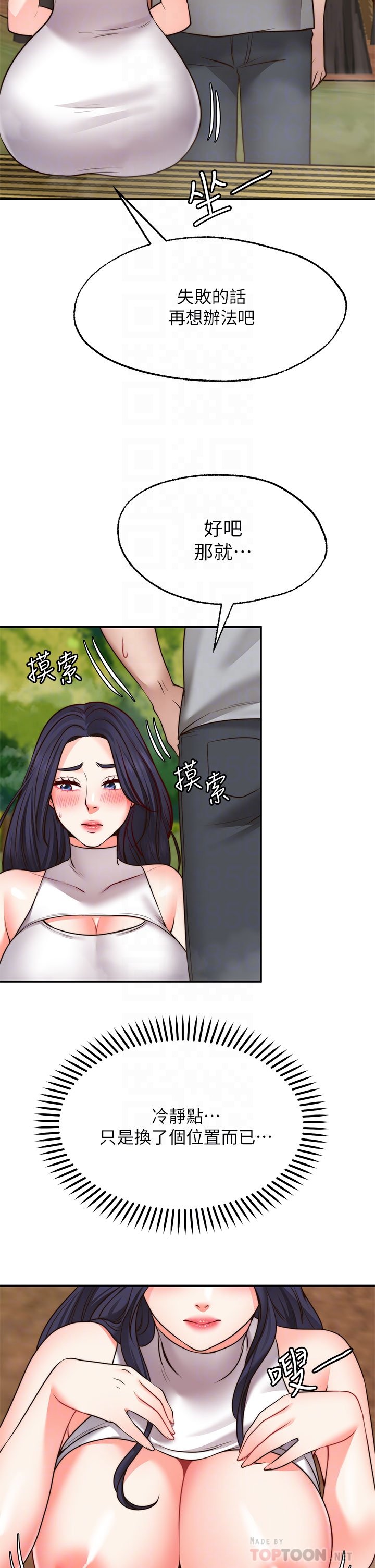 第20话 - 总之…我先帮你含吧 第 8 页