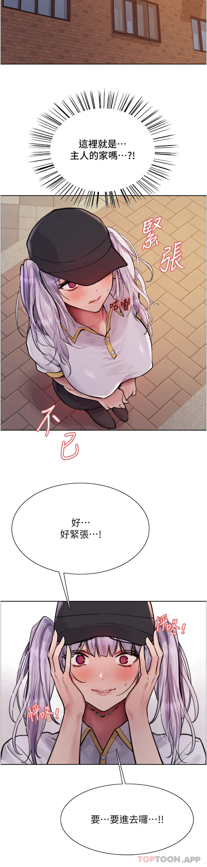 第55话 - 来了就快脱光! 第 22 页