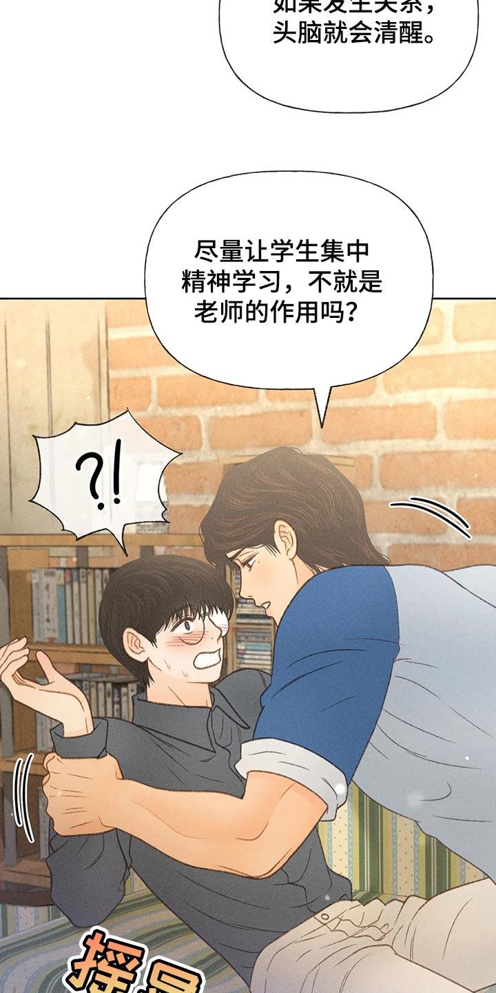 第41话 老师 第 25 页