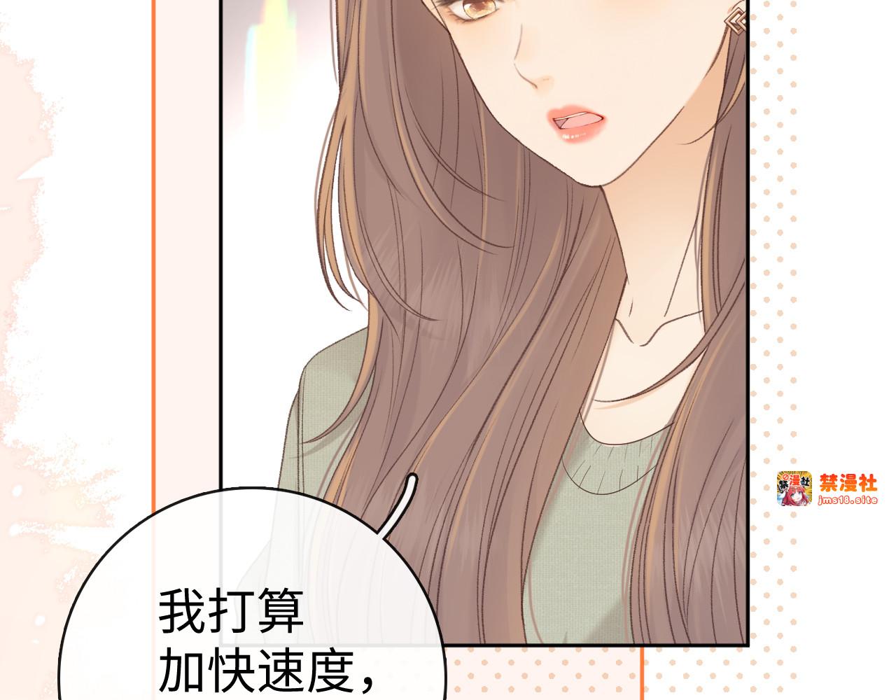 82话 约他吃饭 第 47 页