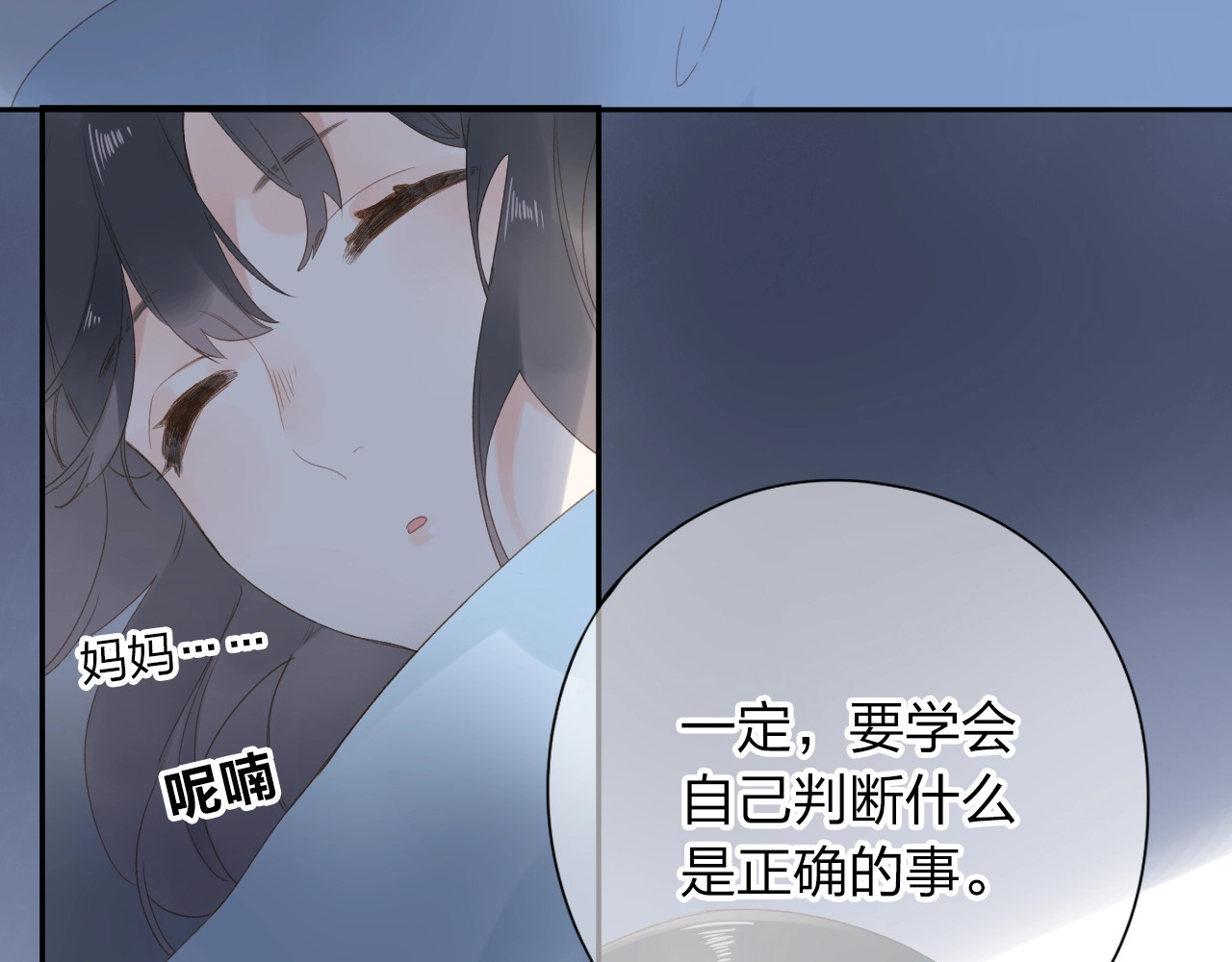 第79话 渴望 第 60 页