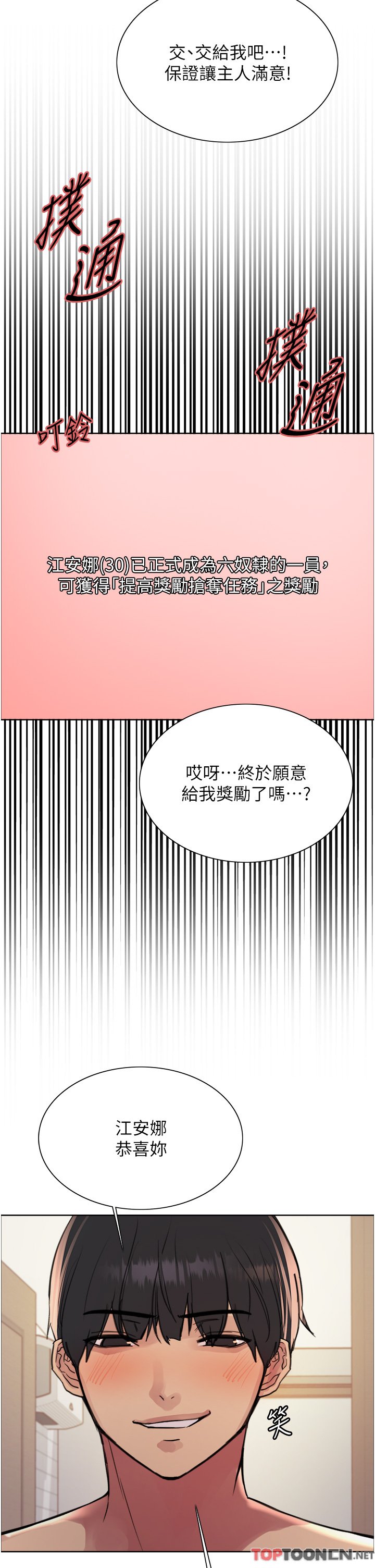 第71话 - 我硬了，把小穴掰开 第 5 页