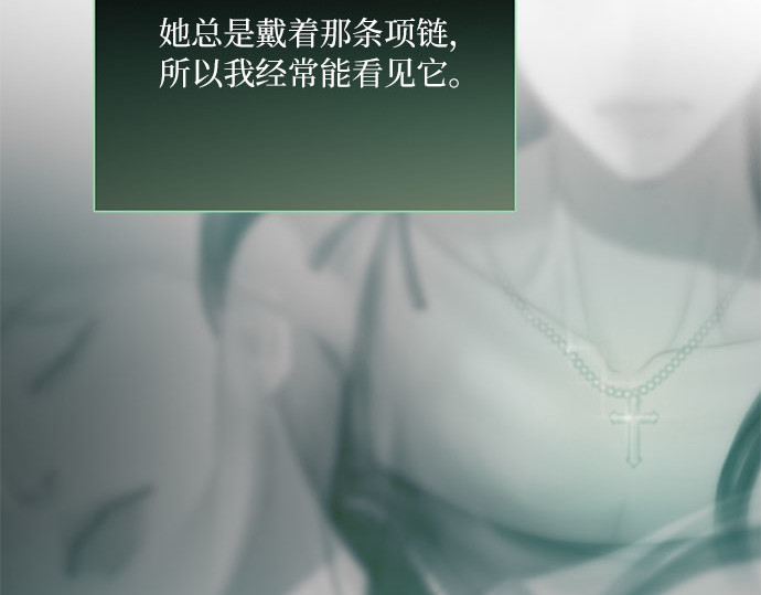 第71话 为什么我对你…? 第 71 页