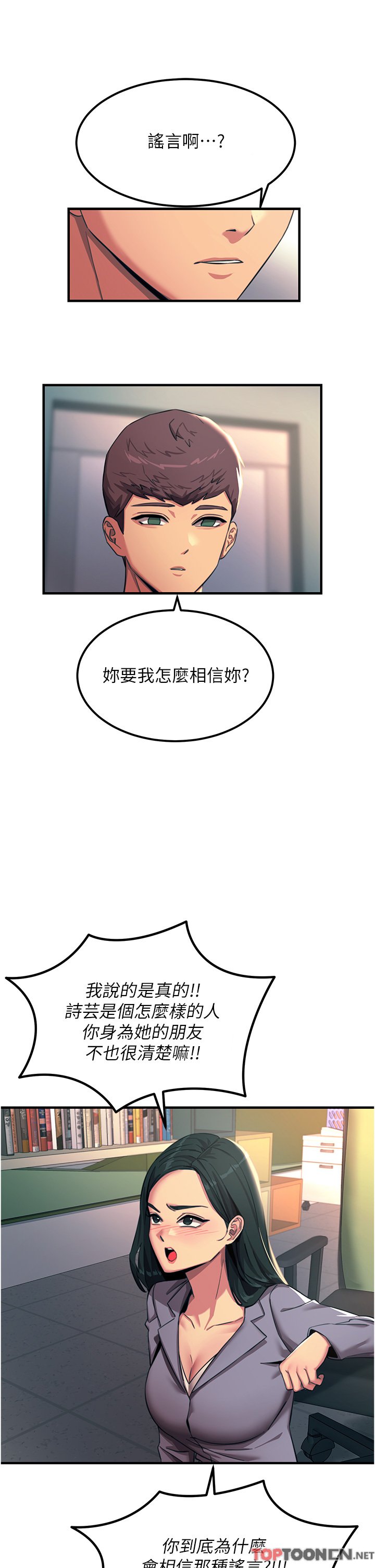 第53话 - 挑战巨棒极限的经纪人 第 25 页