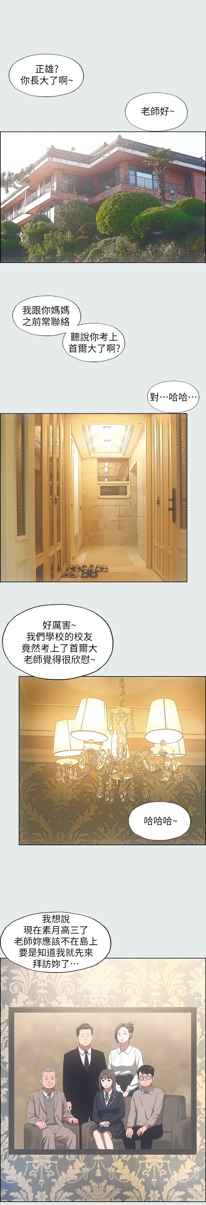 第11话 - 悠长的暑假开始了 第 10 页