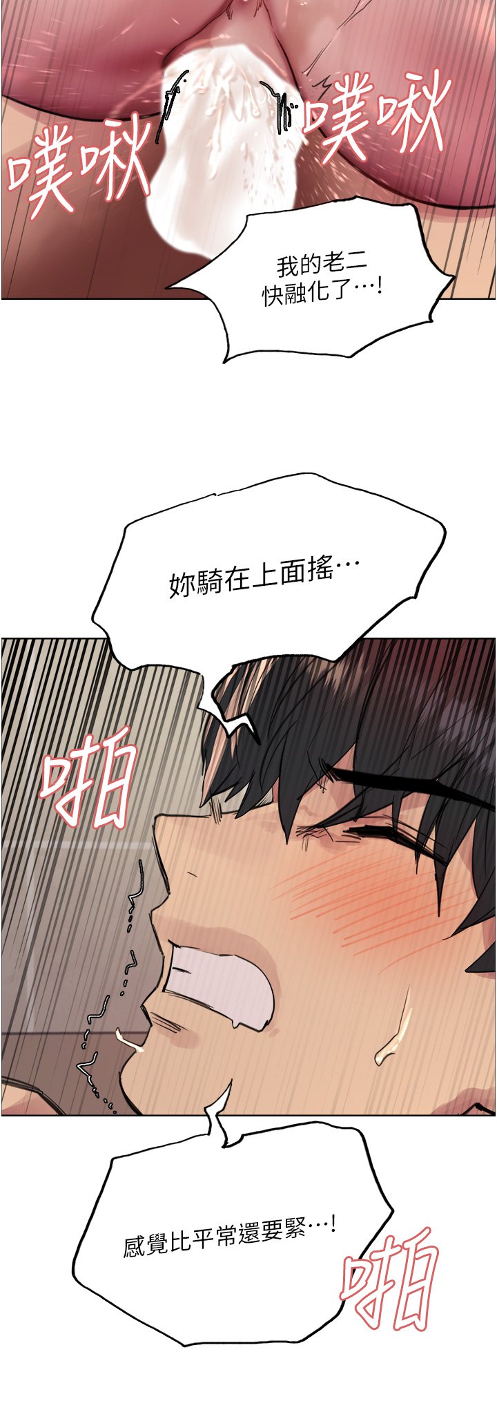 第53话 - 老公，填满我!!♥ 第 31 页