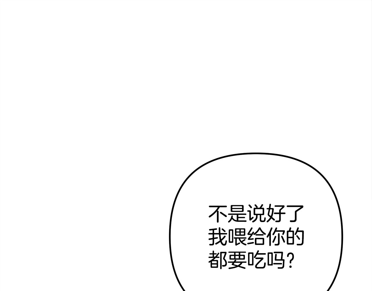 第13话 你为什么总要越界？ 第 113 页