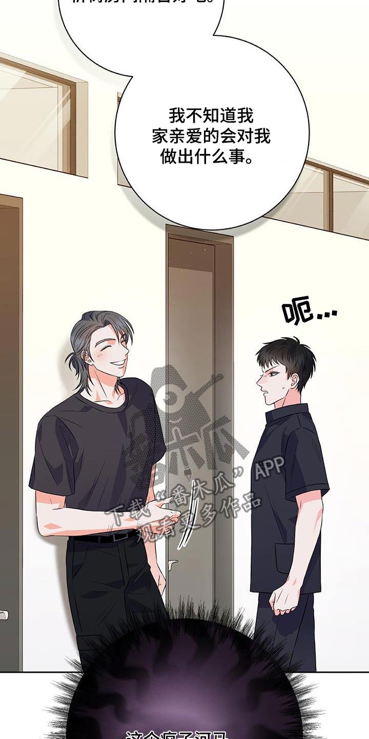 第19话 无法拒绝 第 18 页