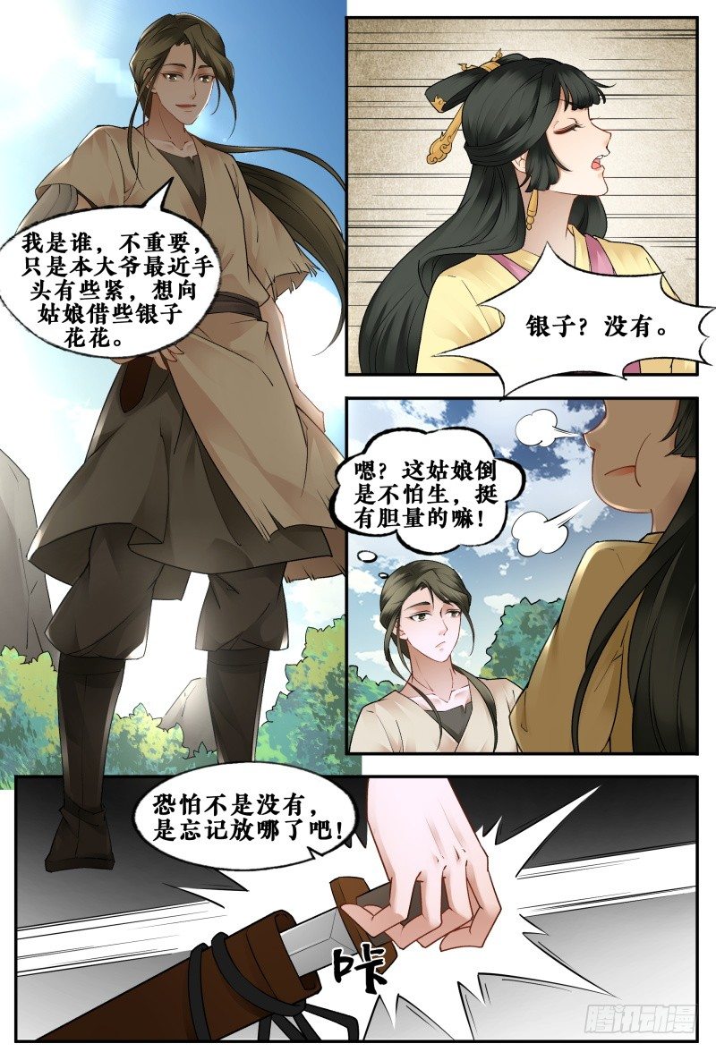第二十六话 第 8 页