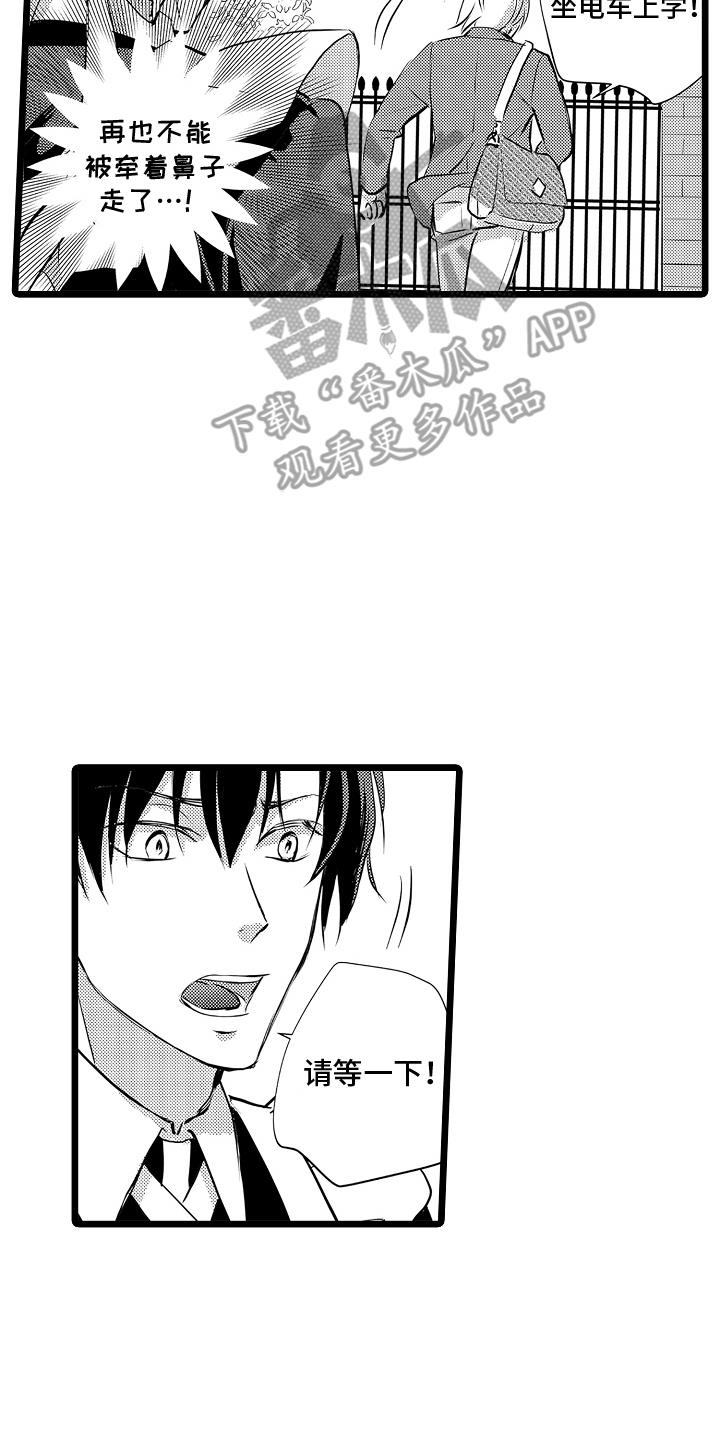 第3话 上学路上 第 10 页