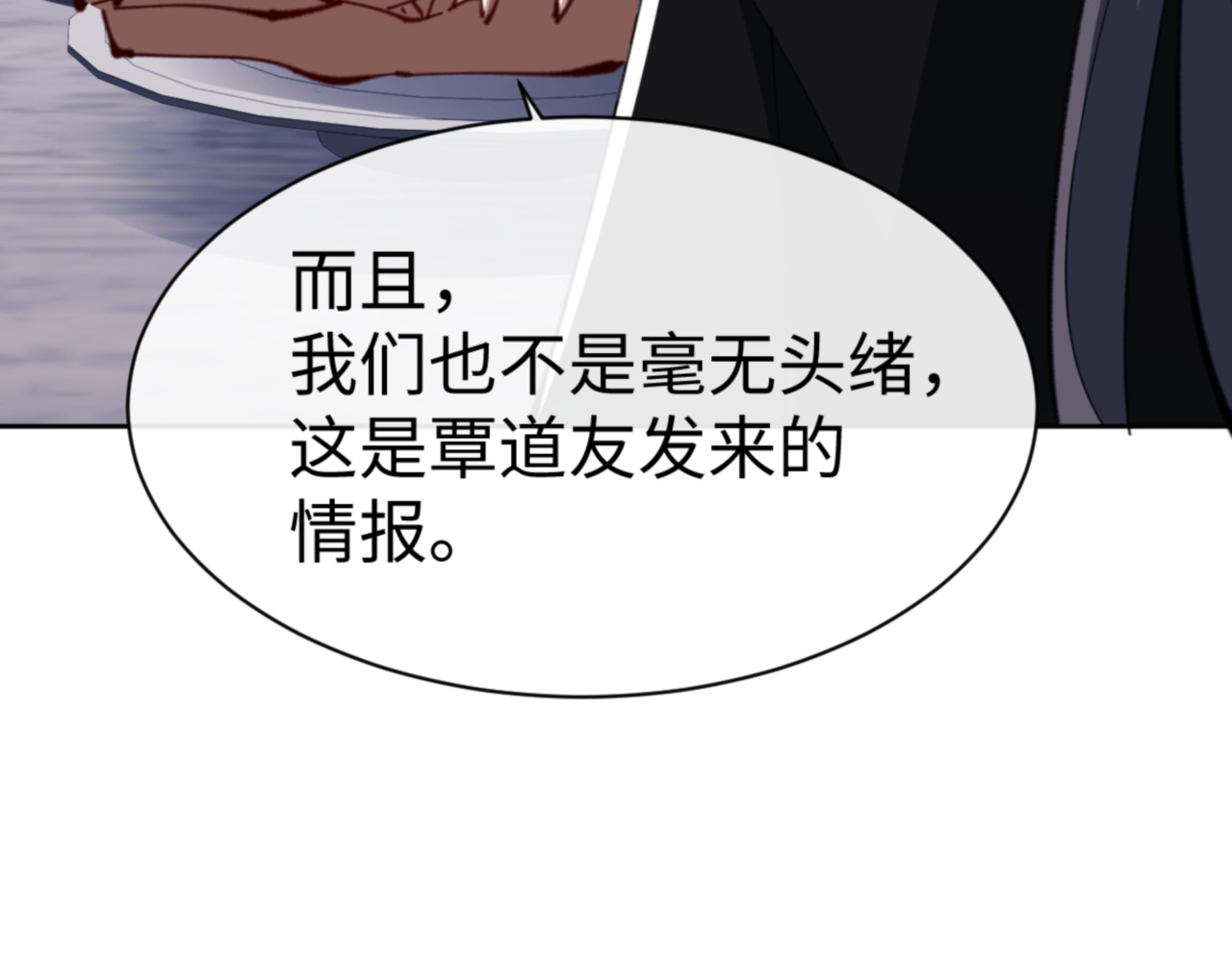 第58话 灭完欧阳灭覃家！ 第 12 页