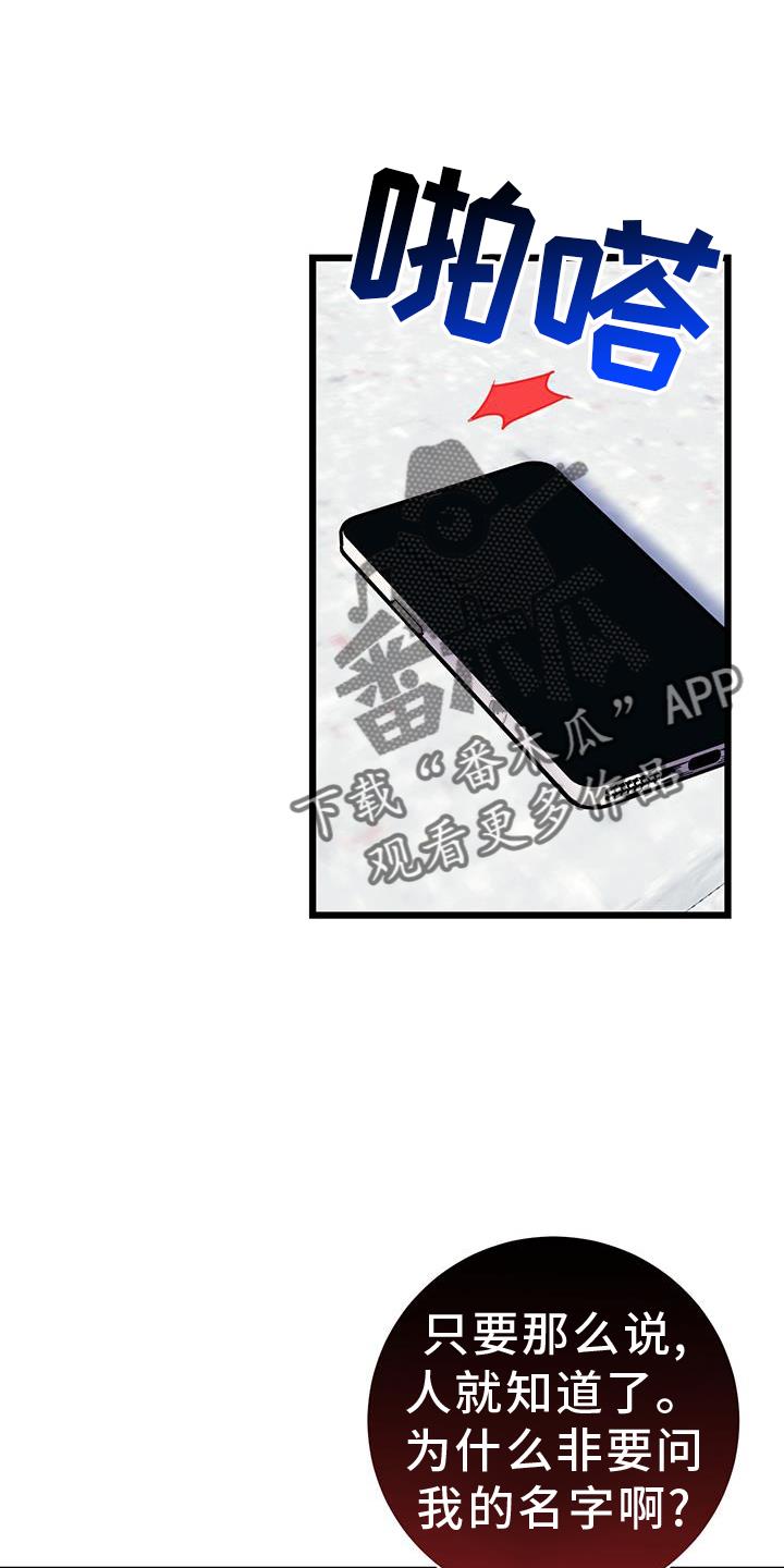第89话 【第二季】心情不好 第 14 页