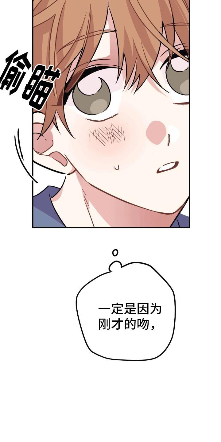 第4话 互相帮助 第 15 页