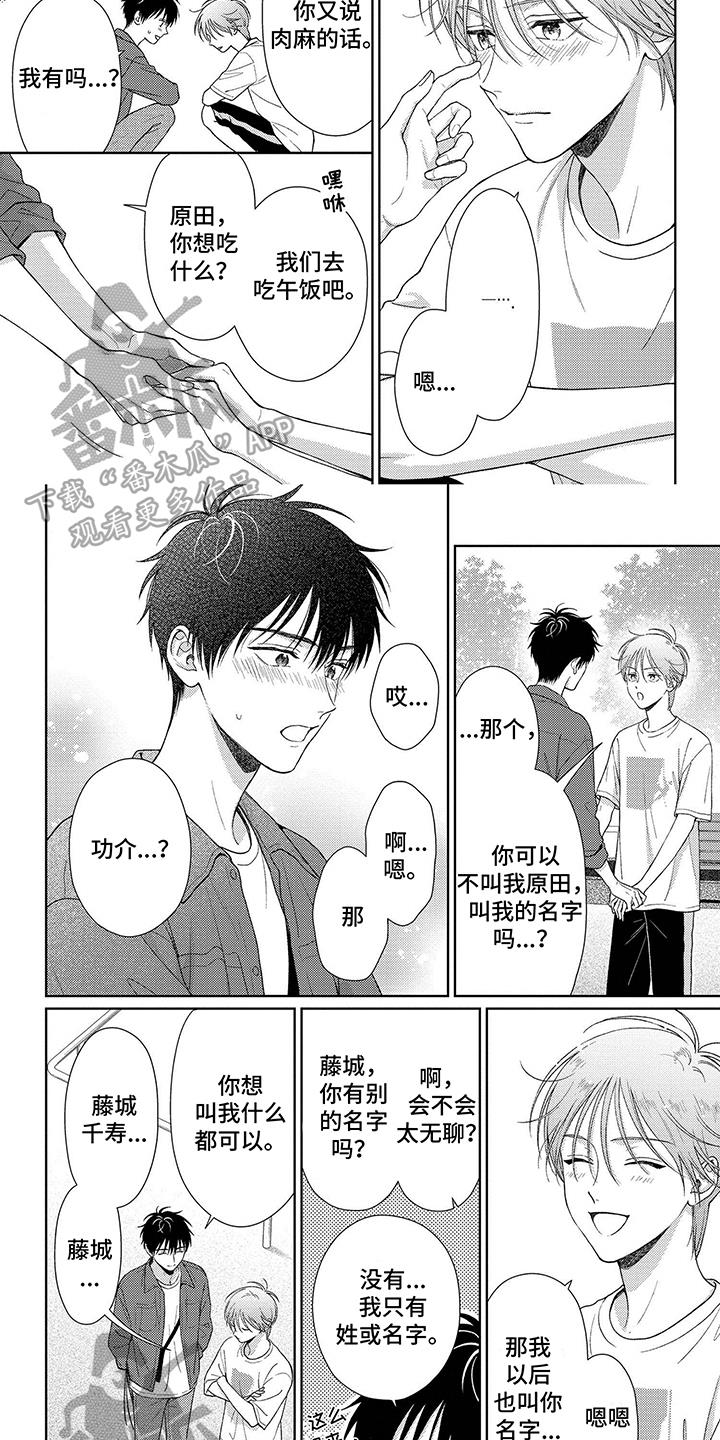 第25话 叫名字 第 5 页