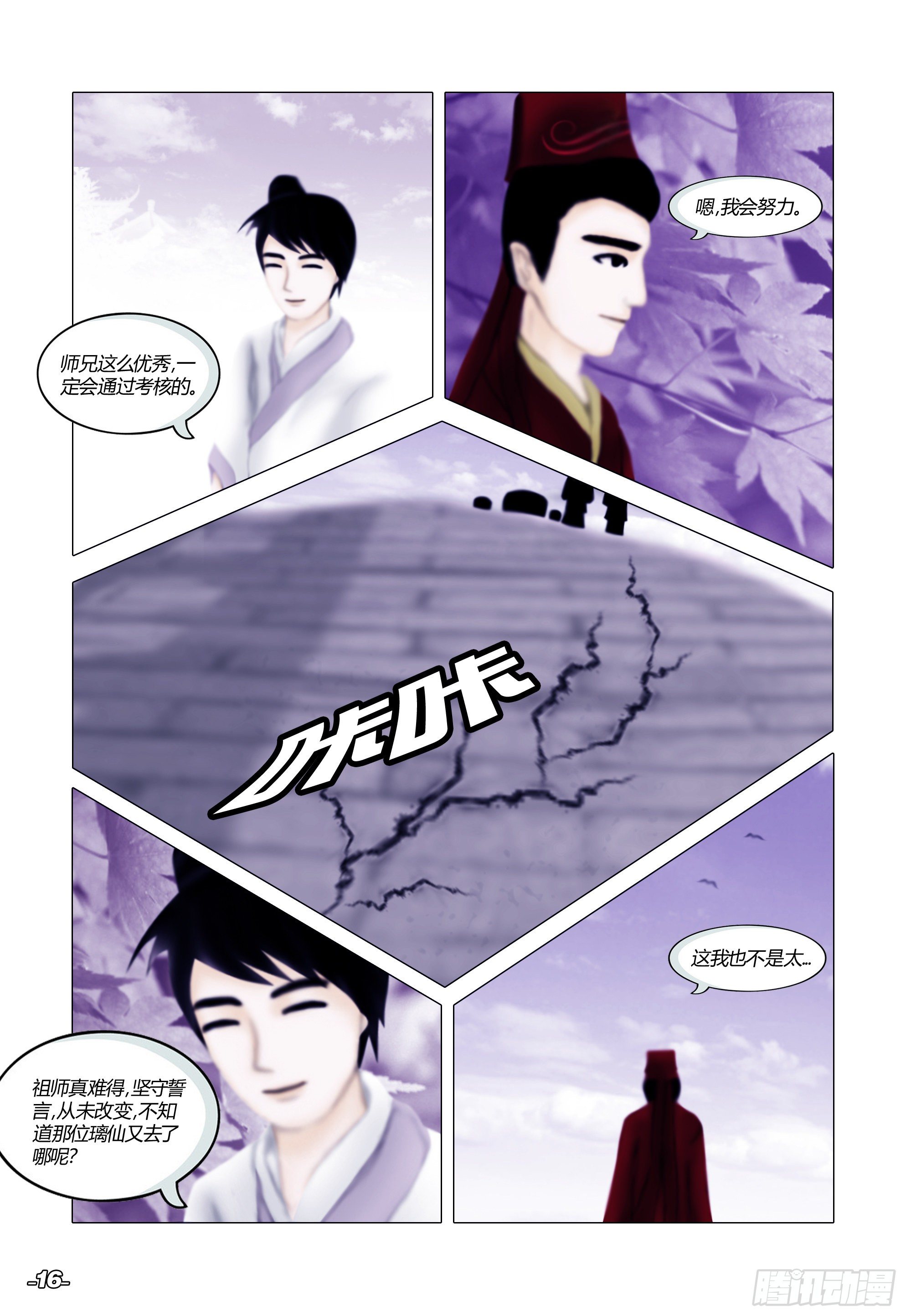 第一章从前以后 卷二 璃仙圣苑 第 6 页