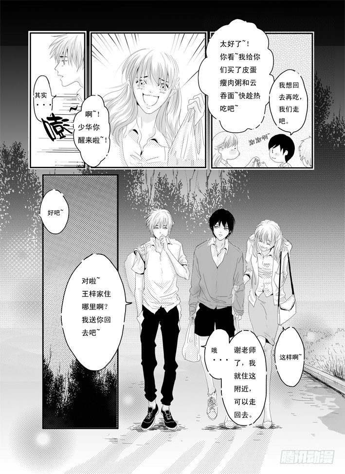 四《梦伴》 第 14 页