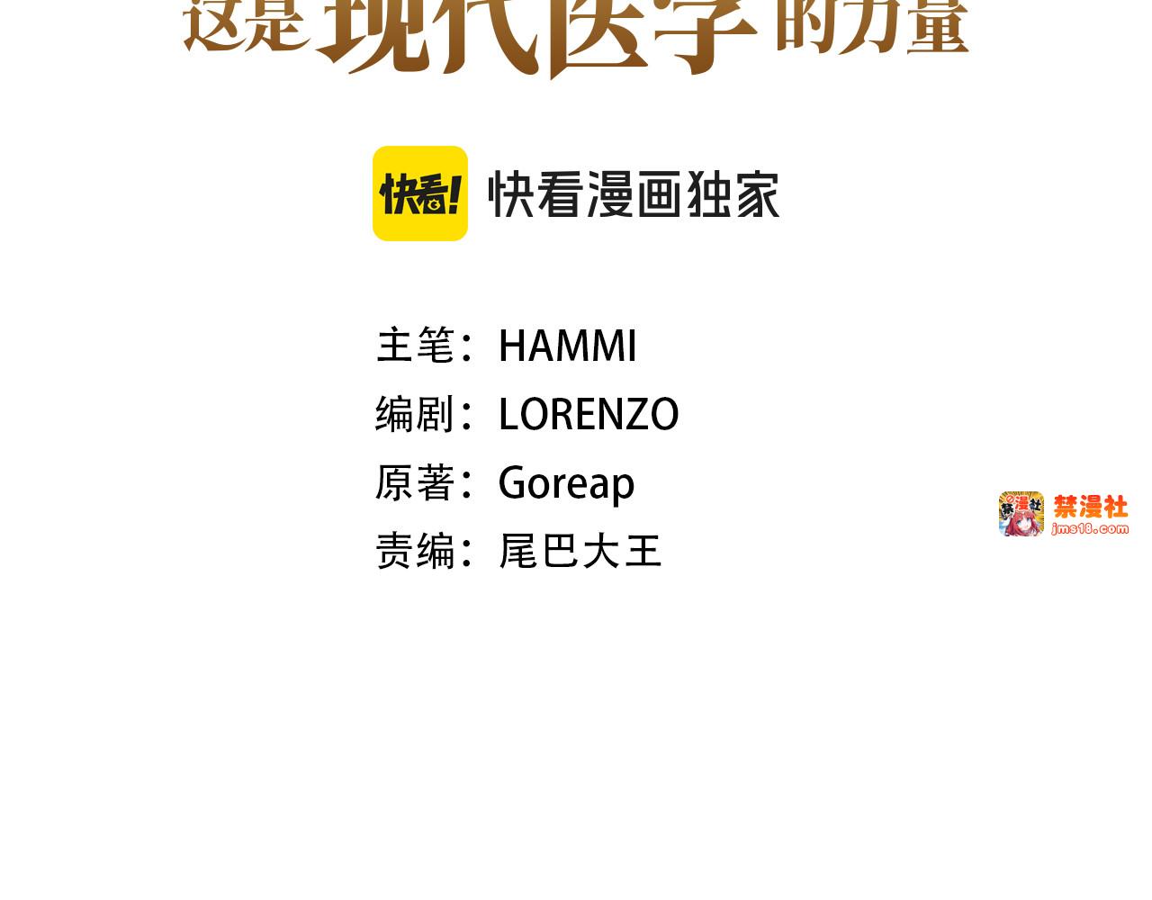 第82话 皇帝苏醒 第 3 页