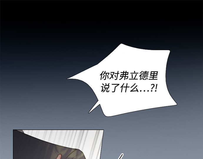 第6话 琉璃花园（2） 第 143 页