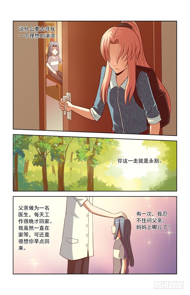 第四十五话 混乱的记忆 第 11 页
