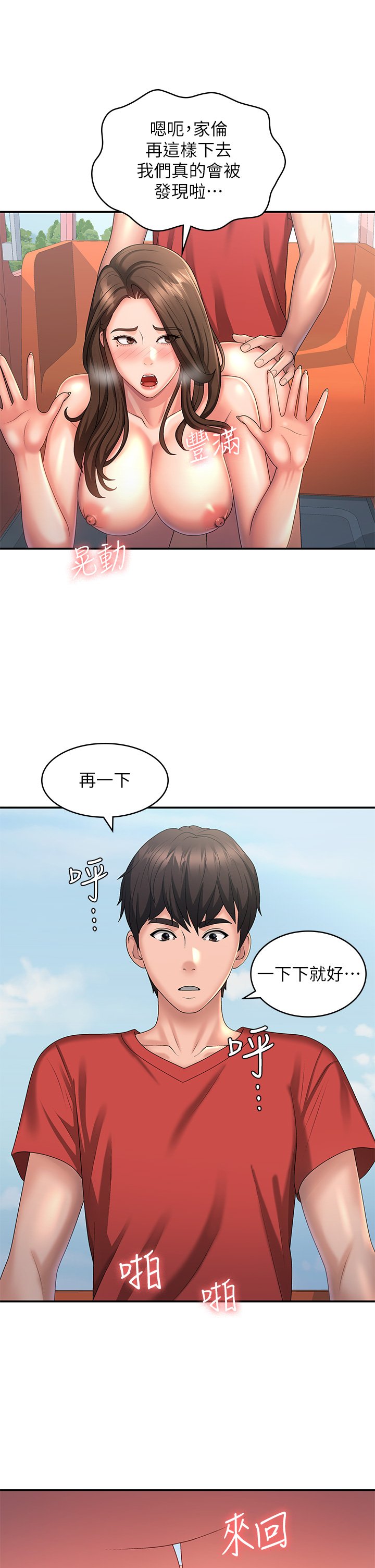 第43话 - 淫水氾滥的变态人妻 第 19 页