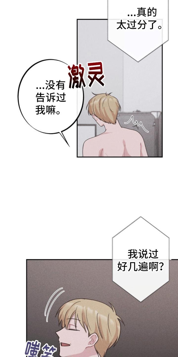 第28话 钥匙 第 20 页