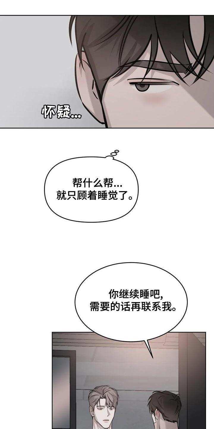 第23话 只顾睡觉了 第 19 页