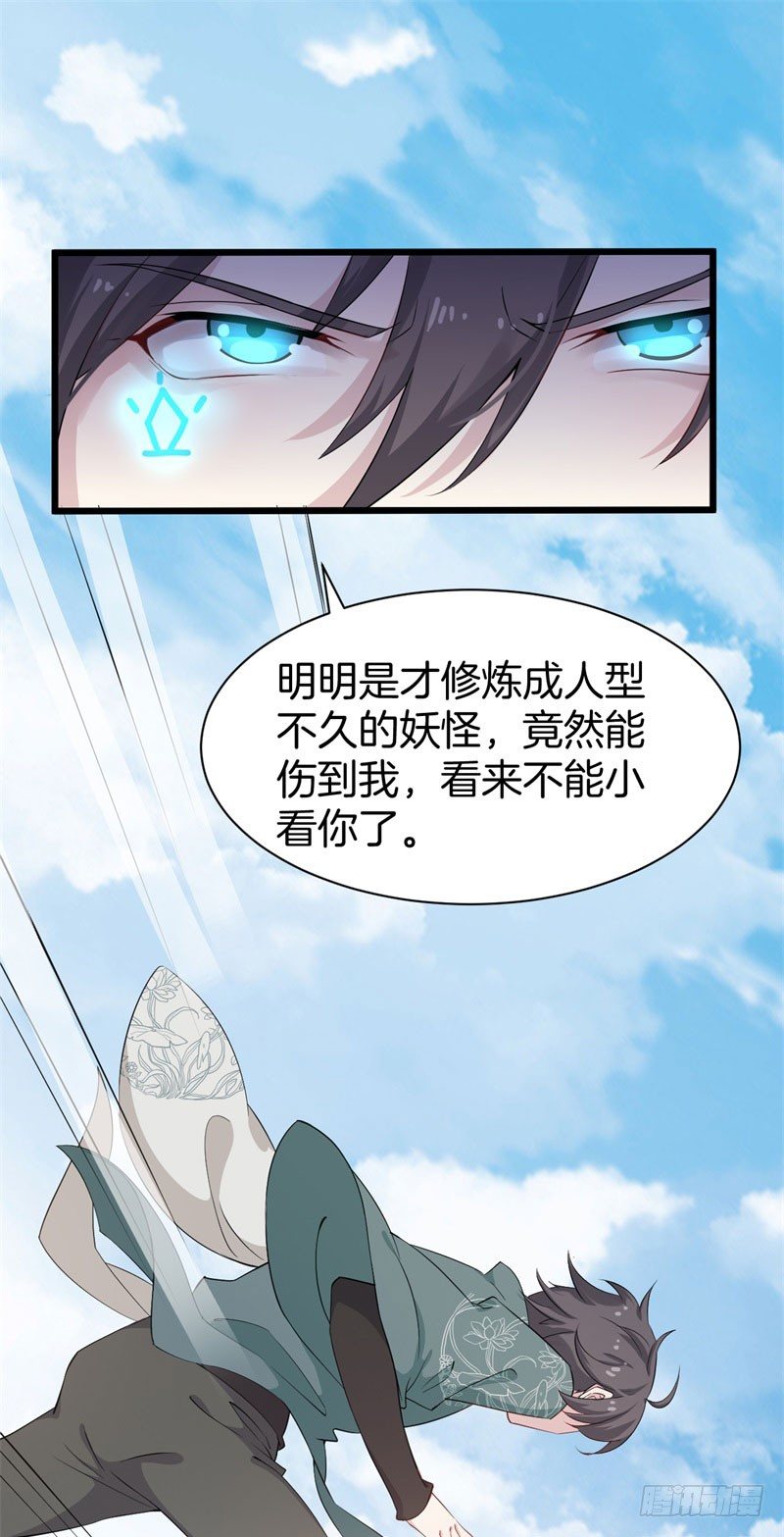 035黑眼圈不是坏妖怪（三） 第 17 页